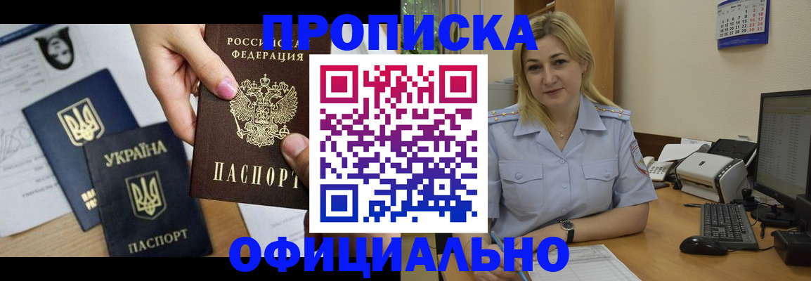 временная регистрация недорого в Кировске