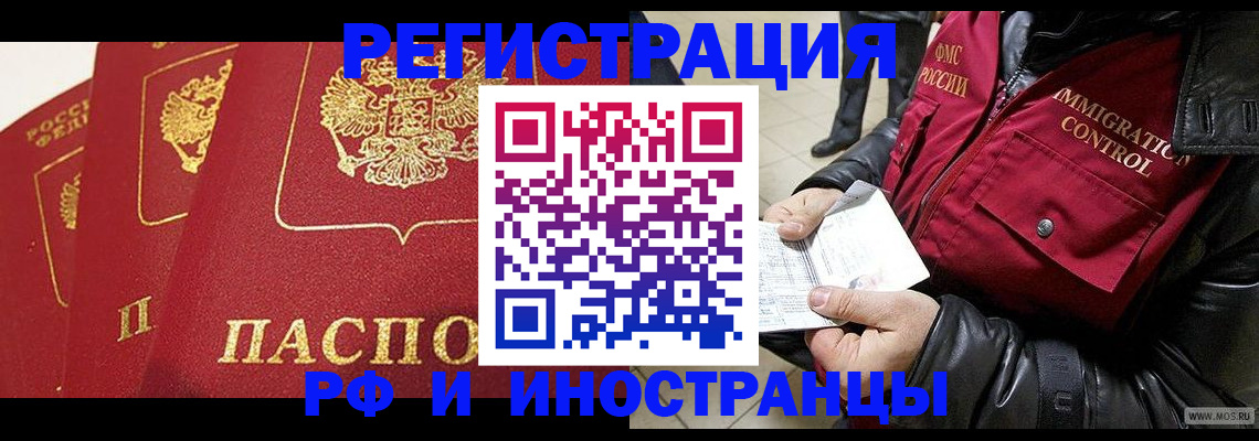 временная регистрация в квартире в Кировске